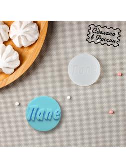 Молд «Папе», цвет прозрачный