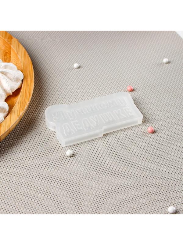 Молд «Лучшему дедушке», цвет прозрачный