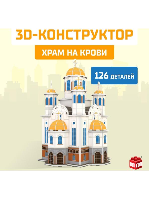 3D Конструктор «Храм на Крови», 126 деталей