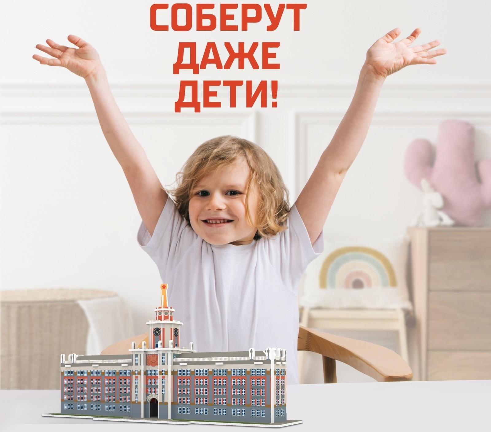 3D Конструктор «Администрация Екатеринбурга», 48 деталей