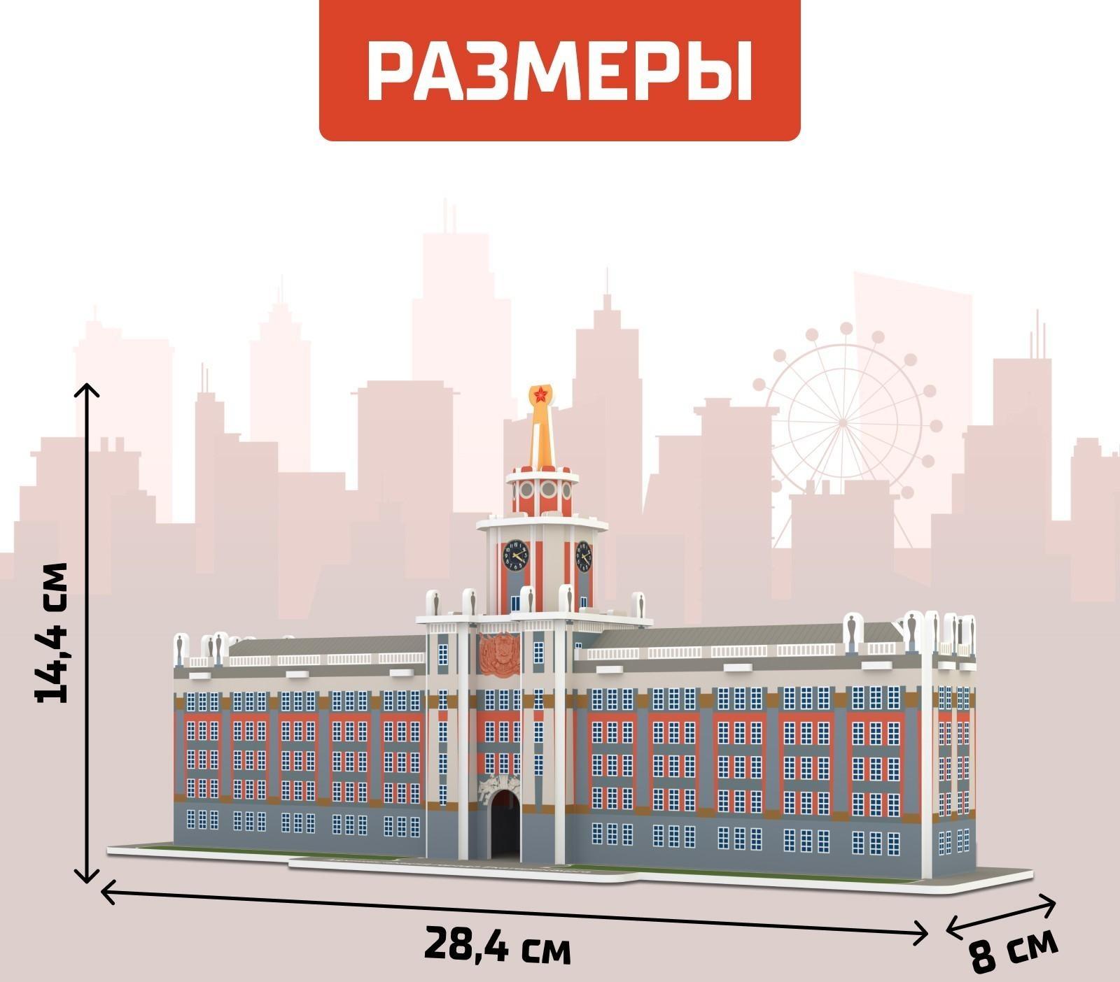 3D Конструктор «Администрация Екатеринбурга», 48 деталей