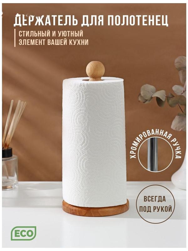 Держатель для бумажных полотенец Adelica, 13×13×28 см, хромированная ручка, бук