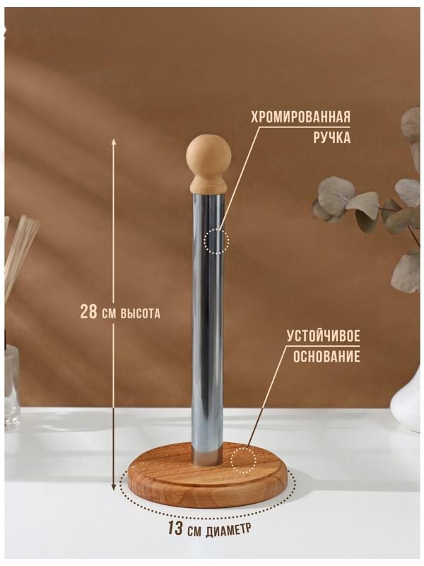 Держатель для бумажных полотенец Adelica, 13×13×28 см, хромированная ручка, бук