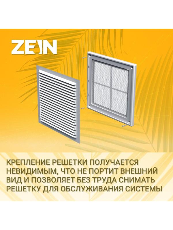 Решетка вентиляционная ZEIN Люкс ЛР1515, 150 x 150 мм, с сеткой, разъемная
