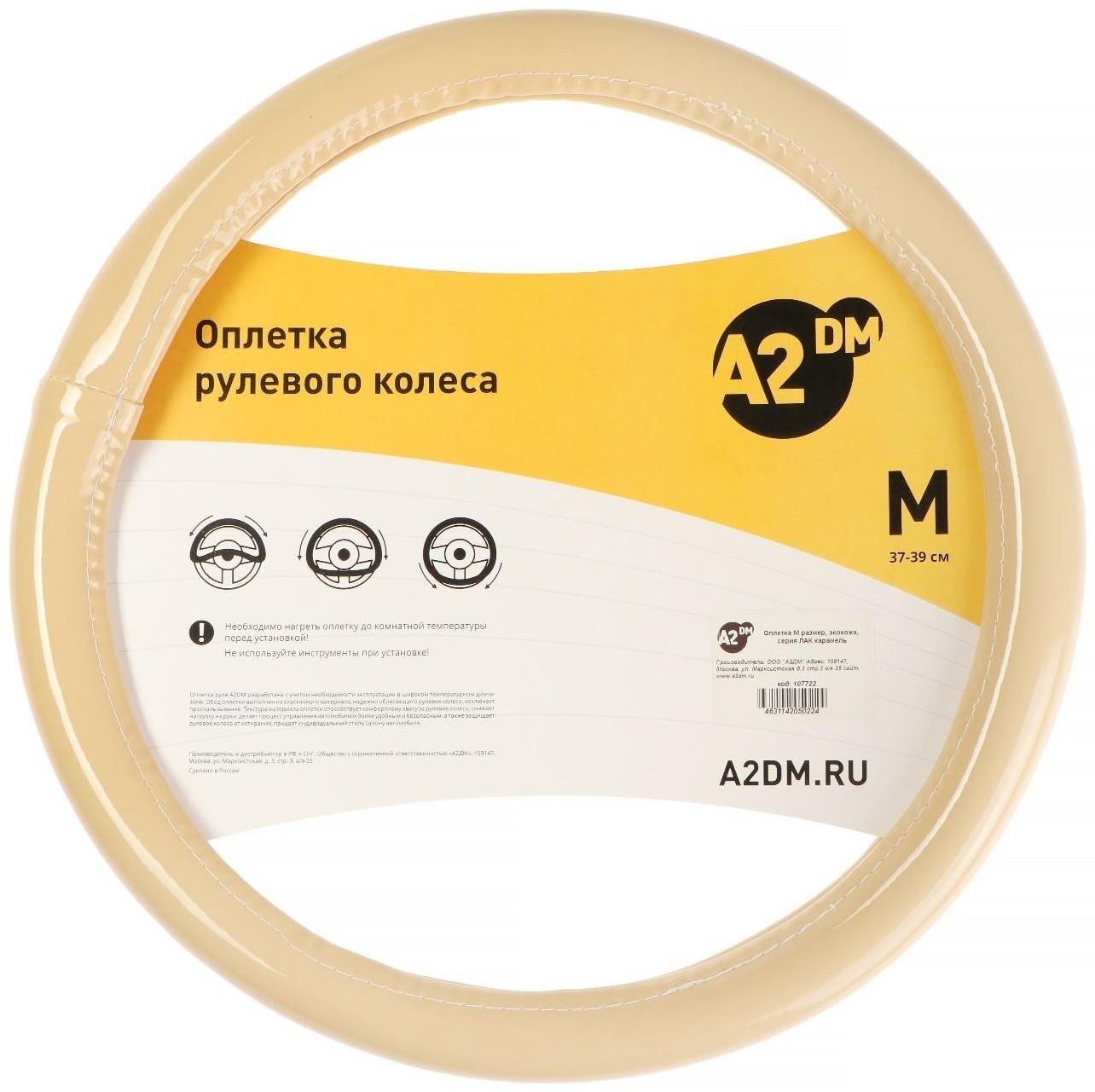 Оплетка на руль A2DM Лак, размер М, карамель