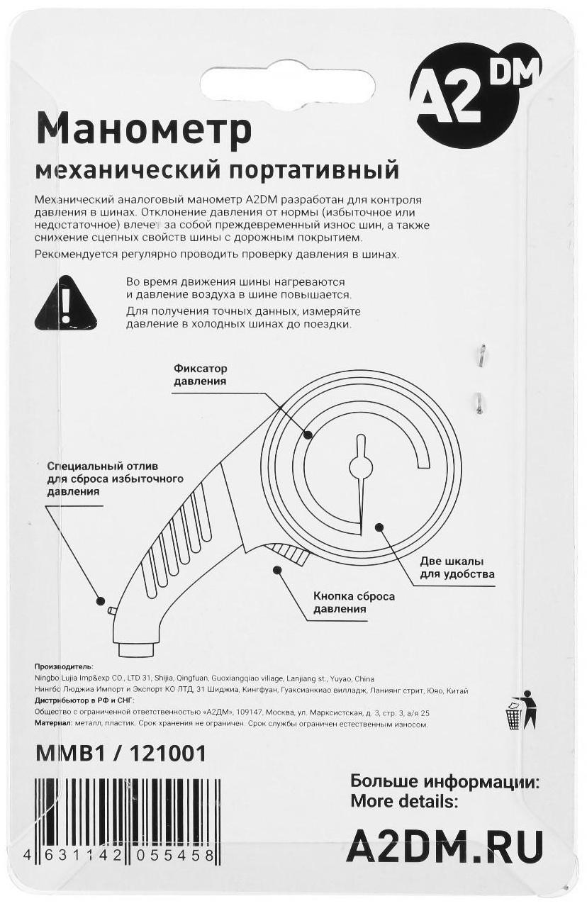 Манометр механический A2DM, портативный, блистер