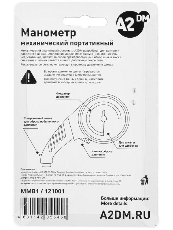Манометр механический A2DM, портативный, блистер