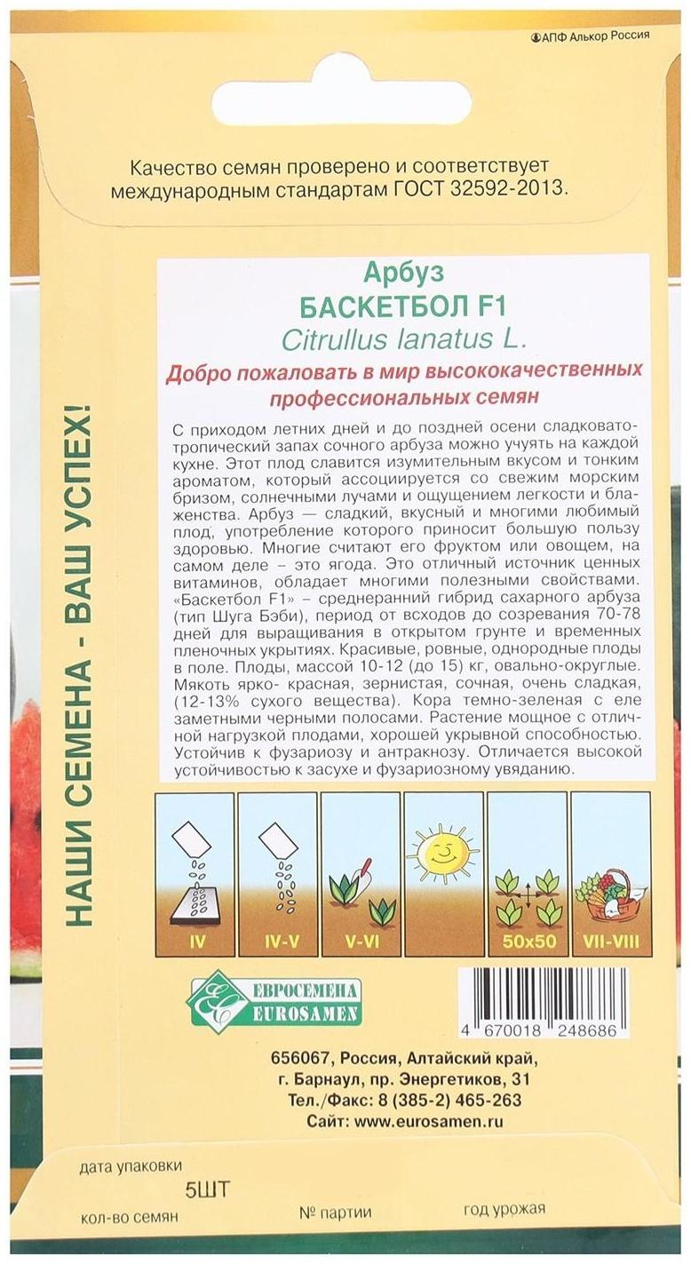 Семена Арбуз Баскетбол F1, 5 шт