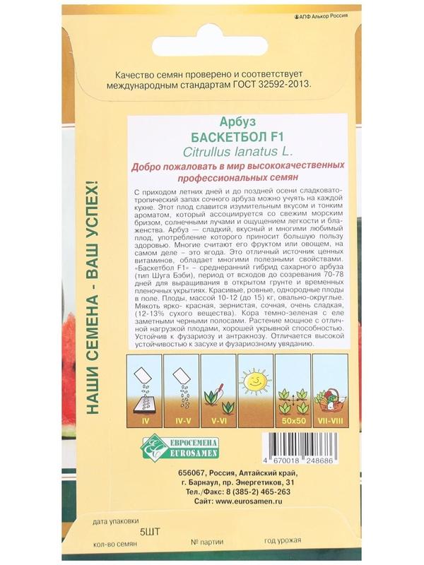 Семена Арбуз Баскетбол F1, 5 шт