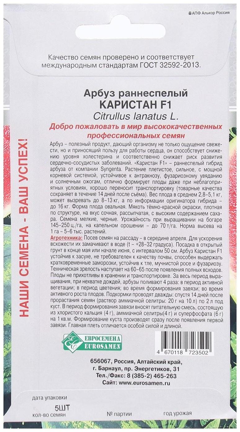 Семена Арбуз раннеспелый Каристан F1, 5 шт