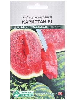 Семена Арбуз раннеспелый Каристан F1, 5 шт