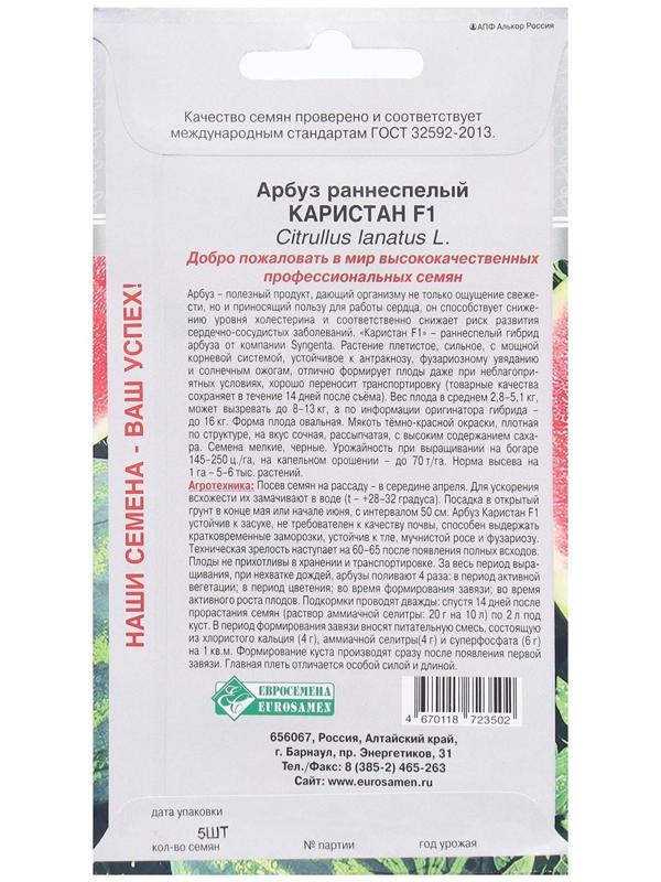 Семена Арбуз раннеспелый Каристан F1, 5 шт