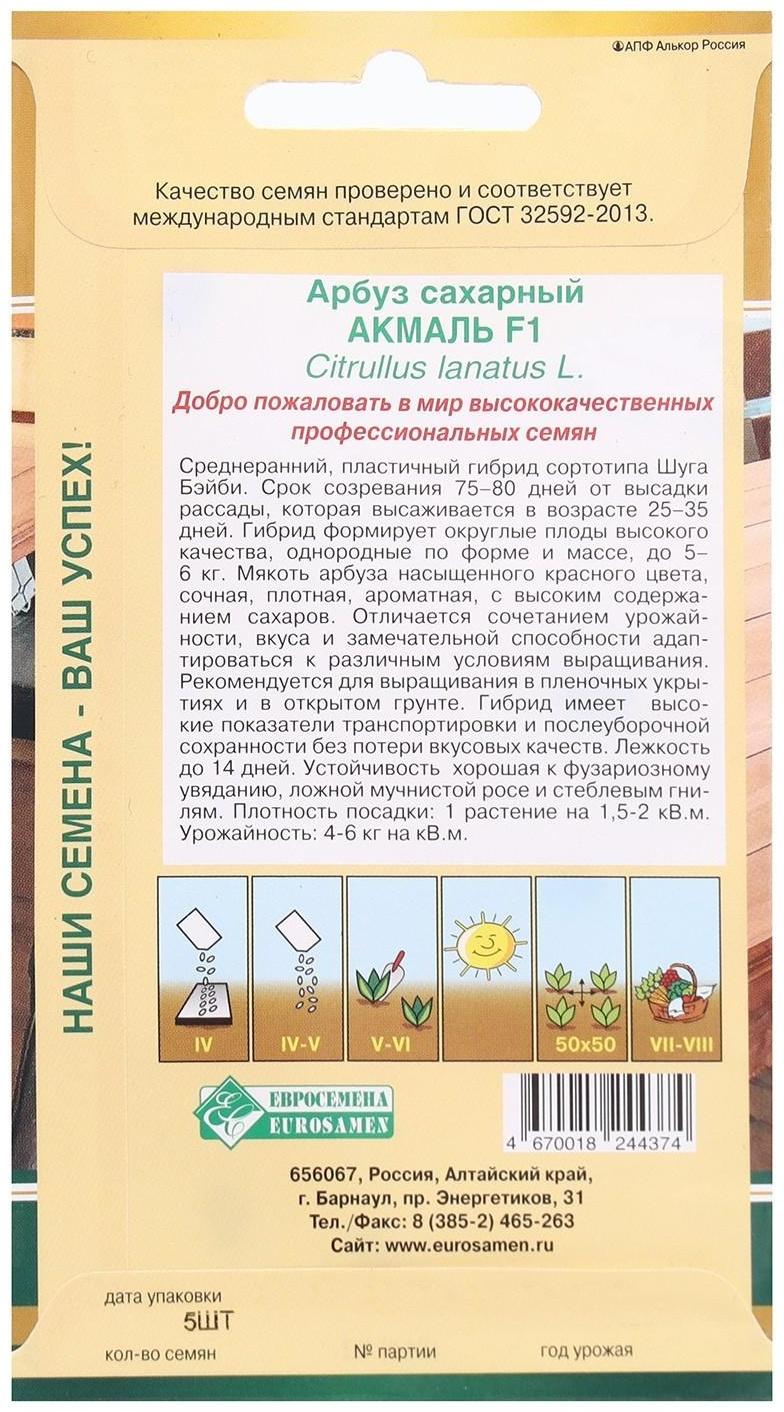 Семена Арбуз сахарный Акмаль F1, 5 шт