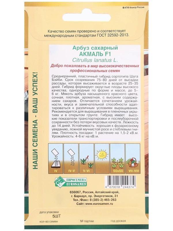 Семена Арбуз сахарный Акмаль F1, 5 шт