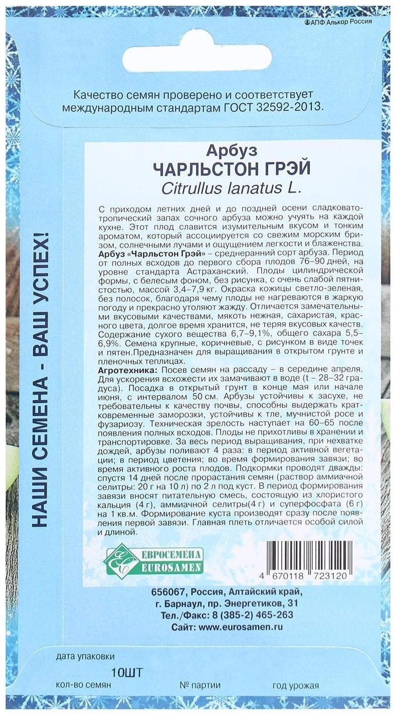 Семена Арбуз Чарльстон гэй, 10 шт