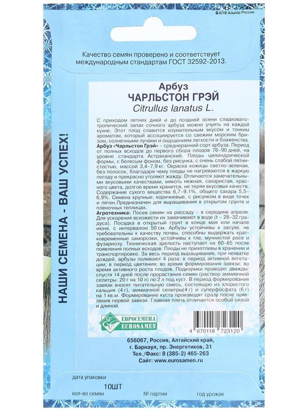 Семена Арбуз Чарльстон гэй, 10 шт