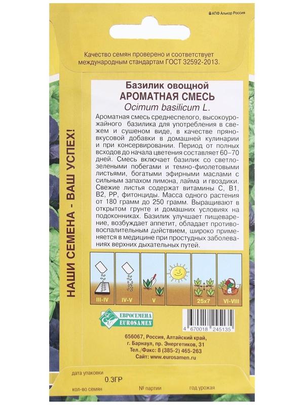 Семена Базилик овощной Ароматная смесь, 0,3 г