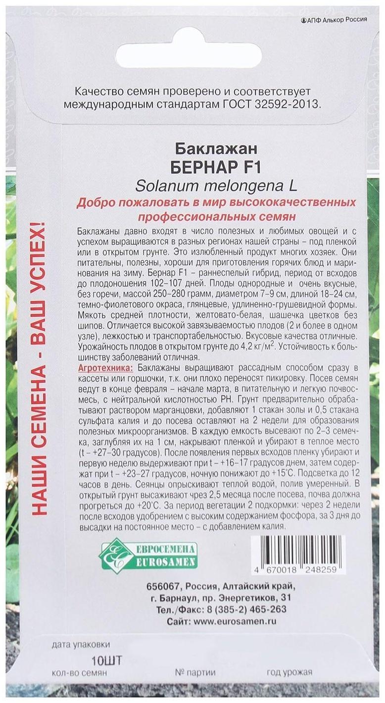Семена Баклажан Бернар F1, 10 шт