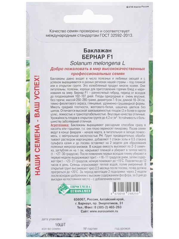 Семена Баклажан Бернар F1, 10 шт