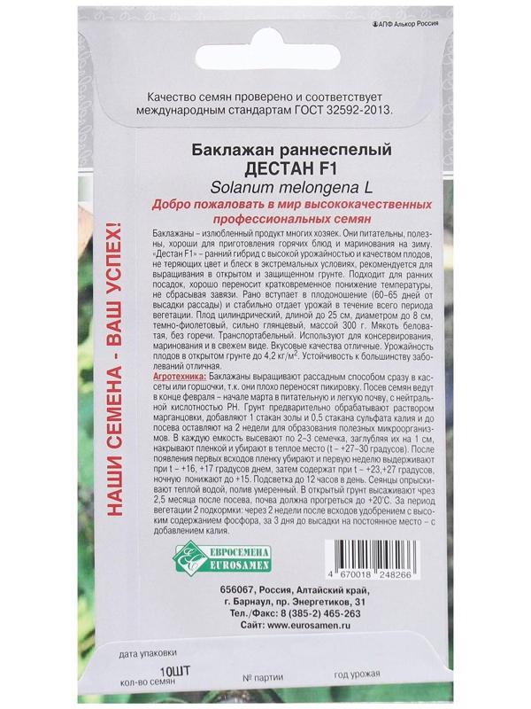 Семена Баклажан раннеспелый Дестан F1, 10 шт