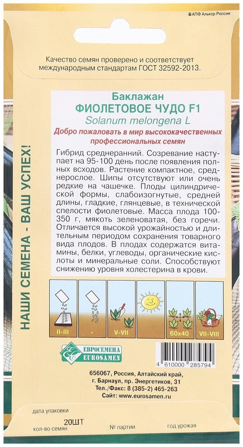 Семена Баклажан ФИОЛЕТОВОЕ ЧУДО, 20 шт