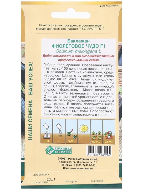 Семена Баклажан ФИОЛЕТОВОЕ ЧУДО, 20 шт