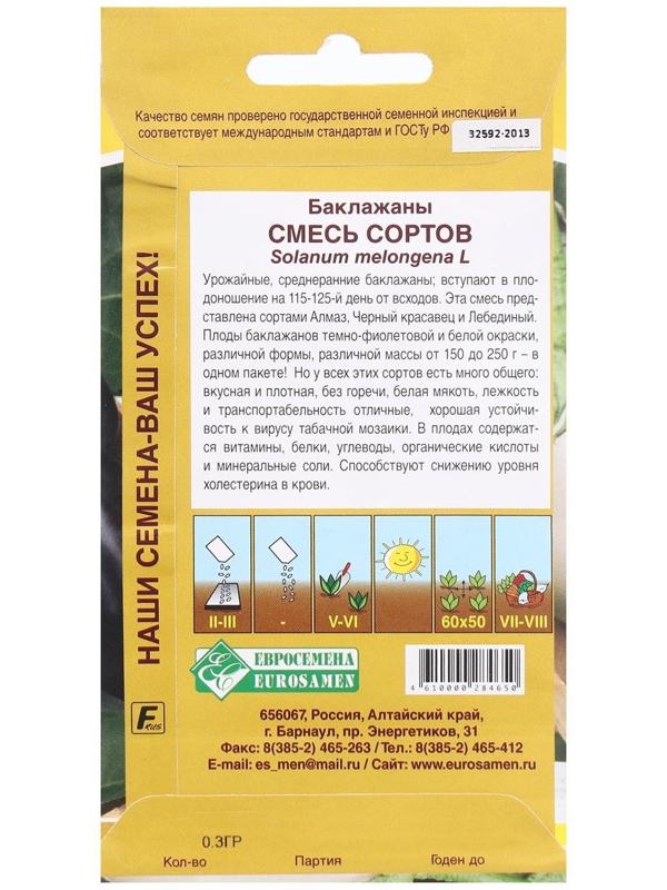 Семена Баклажан СМЕСЬ СОРТОВ, 0,3 г