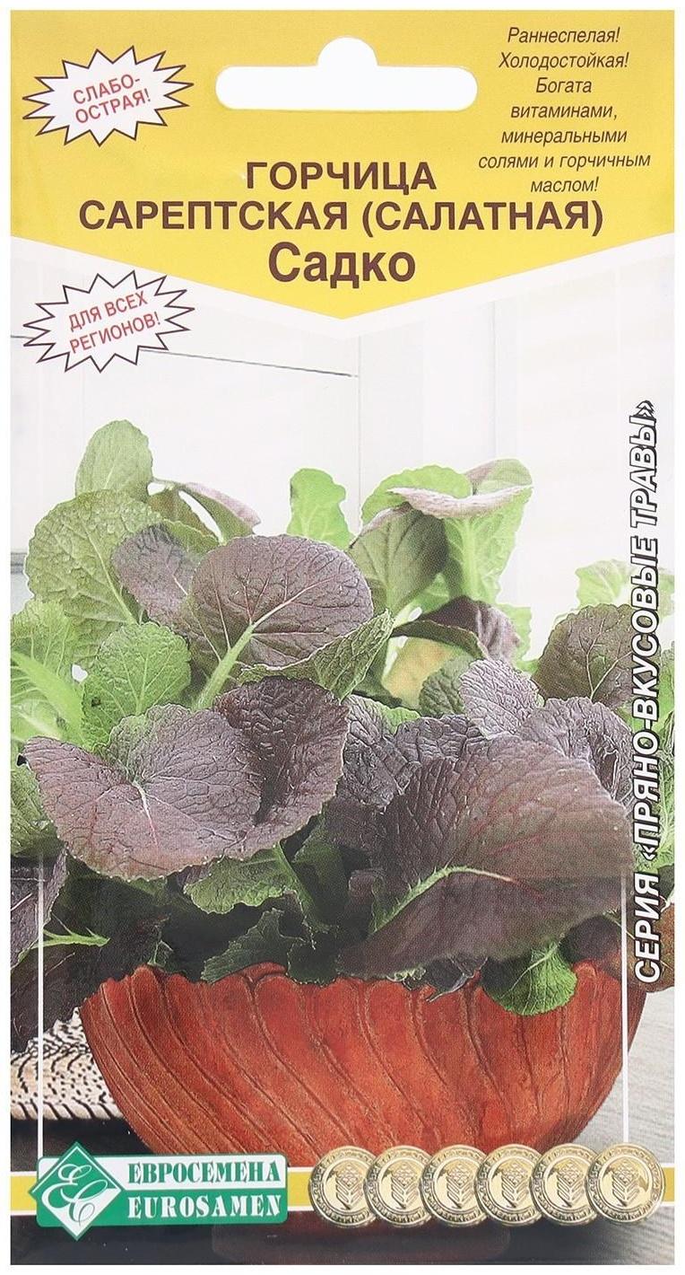Семена Горчица сарептская, салатная Садко, 1 г