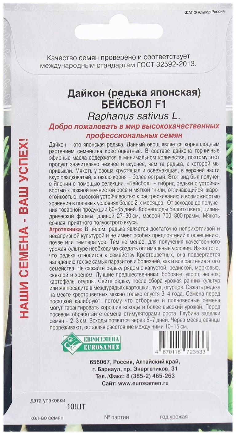 Семена Дайкон, редька японская Бейсбол F1, 10 шт