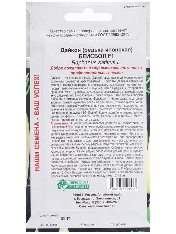 Семена Дайкон, редька японская Бейсбол F1, 10 шт