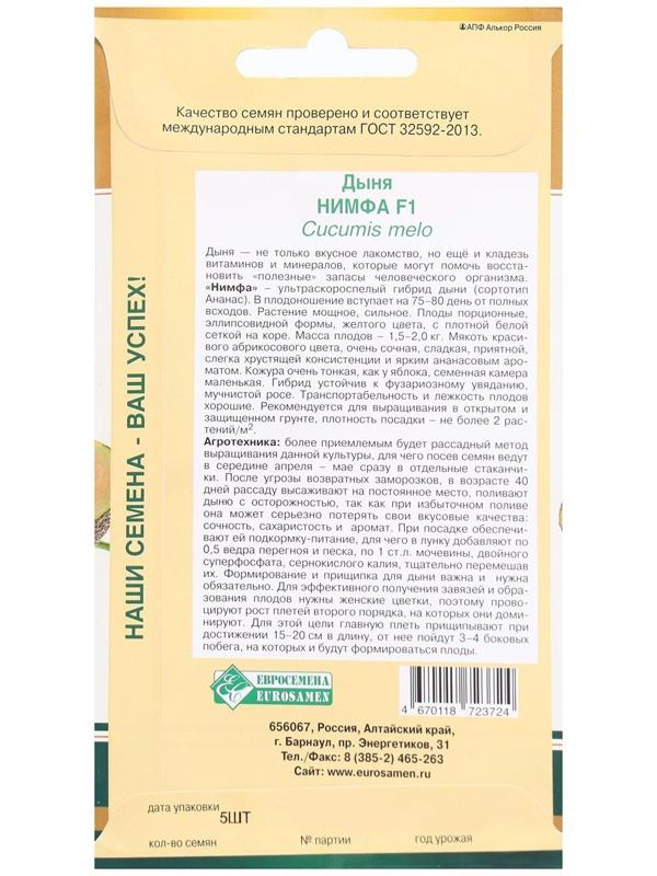 Семена Дыня Нимфа F1, 5 шт