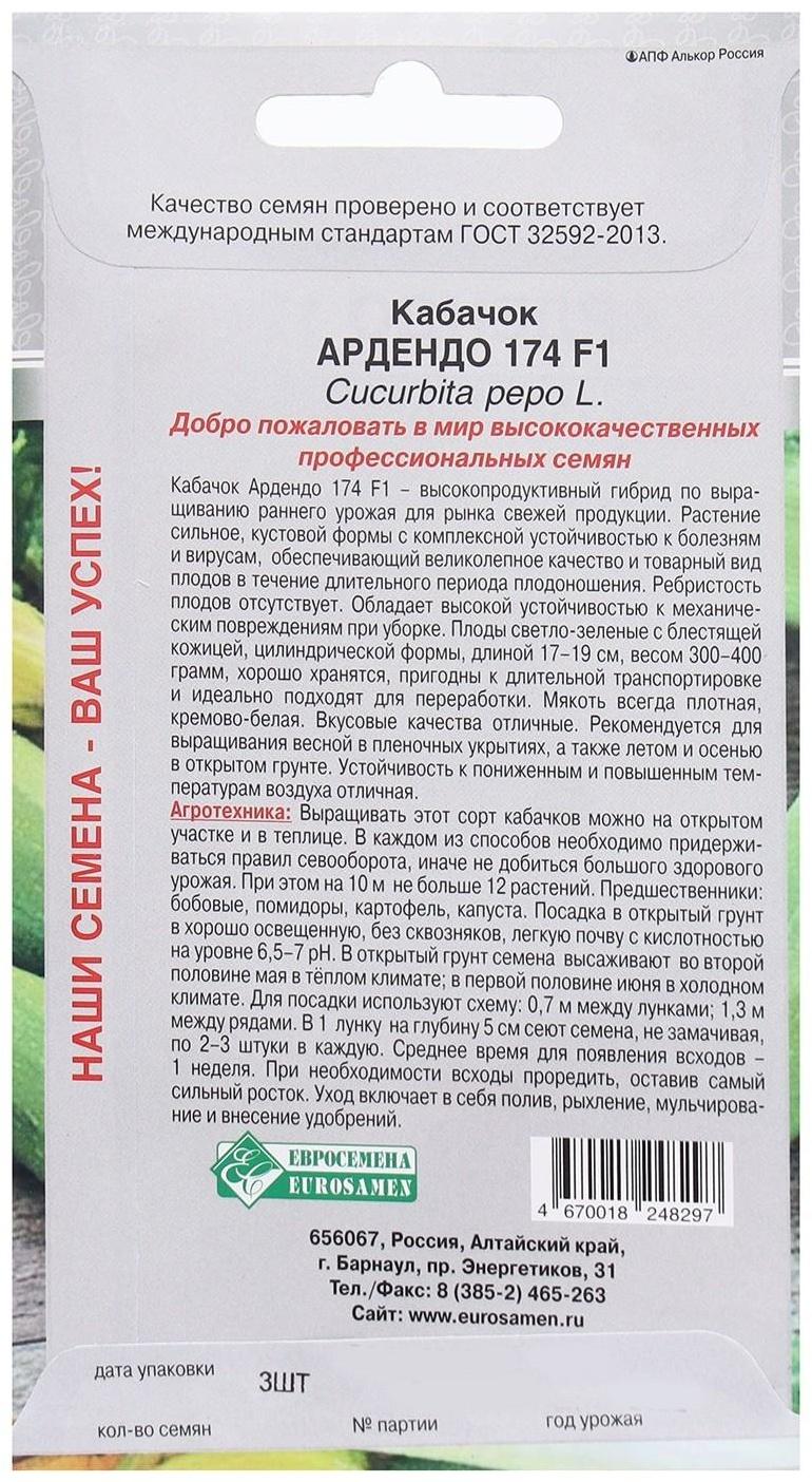 Семена Кабачок Ардендо 174 F1, 3 шт