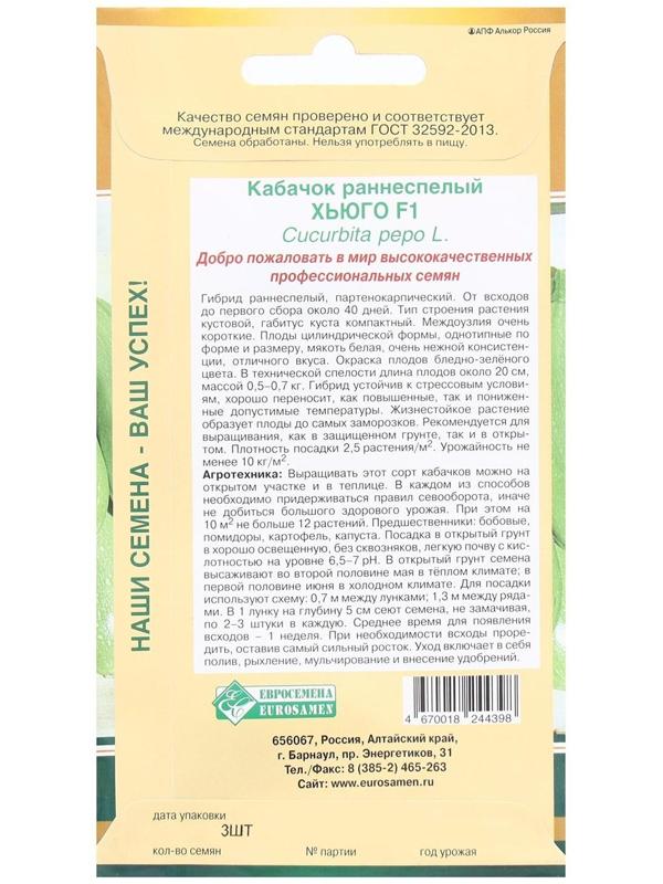 Семена Кабачок раннеспелый Хьюго F1, 3 шт