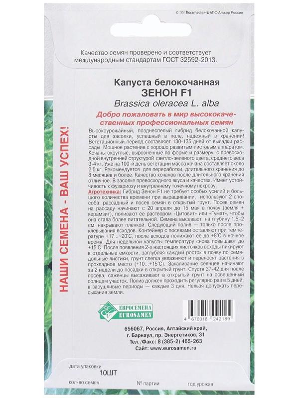 Семена Капуста белокочанная ЗЕНОН F1, 10 шт