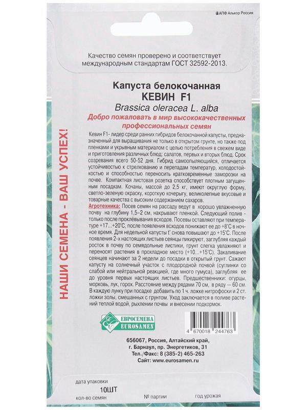 Семена Капуста белокочанная Кевин F1, 10 шт