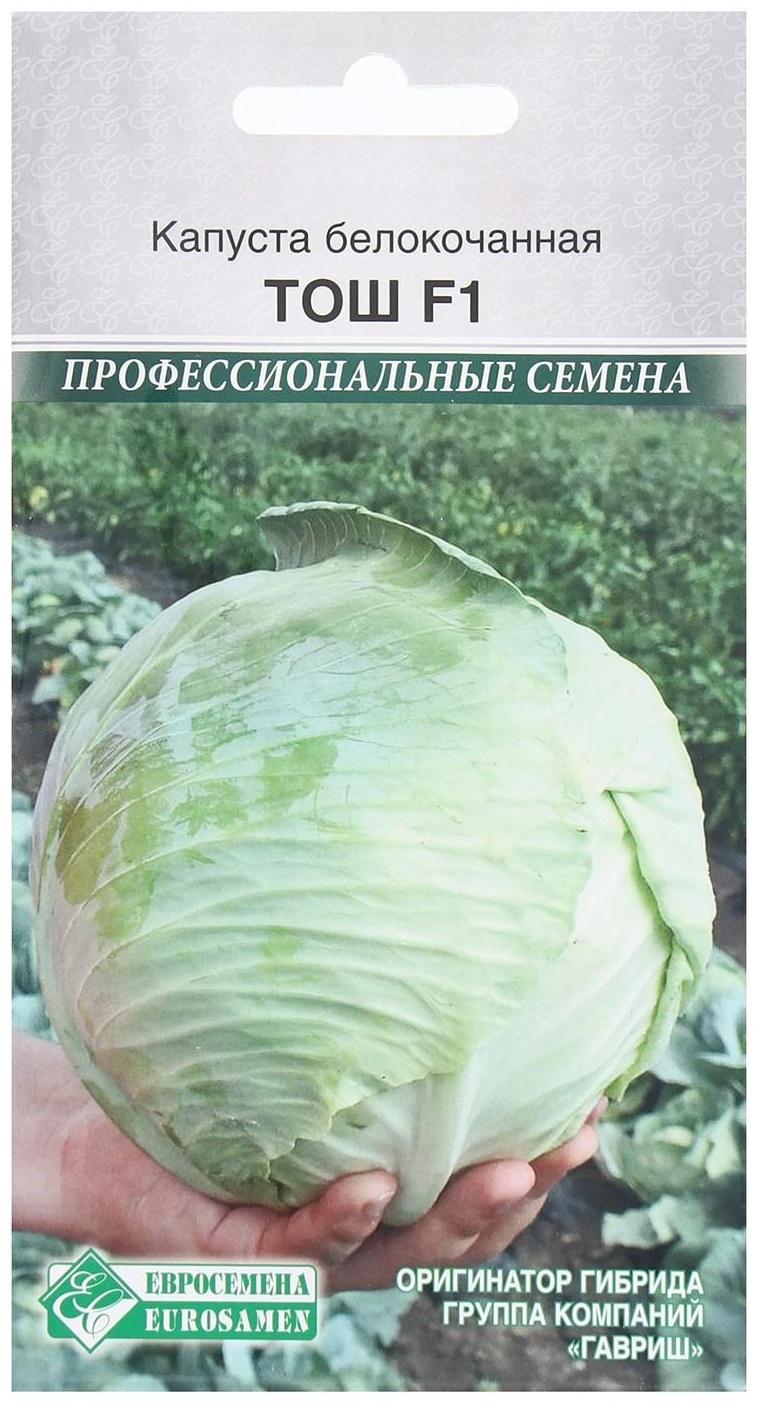 Семена Капуста белокочанная Тош F1, 10 шт