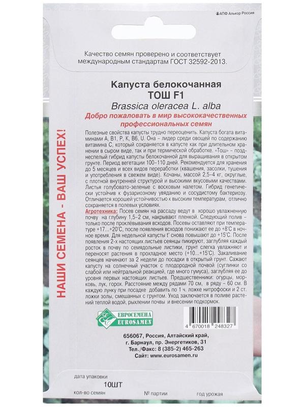 Семена Капуста белокочанная Тош F1, 10 шт