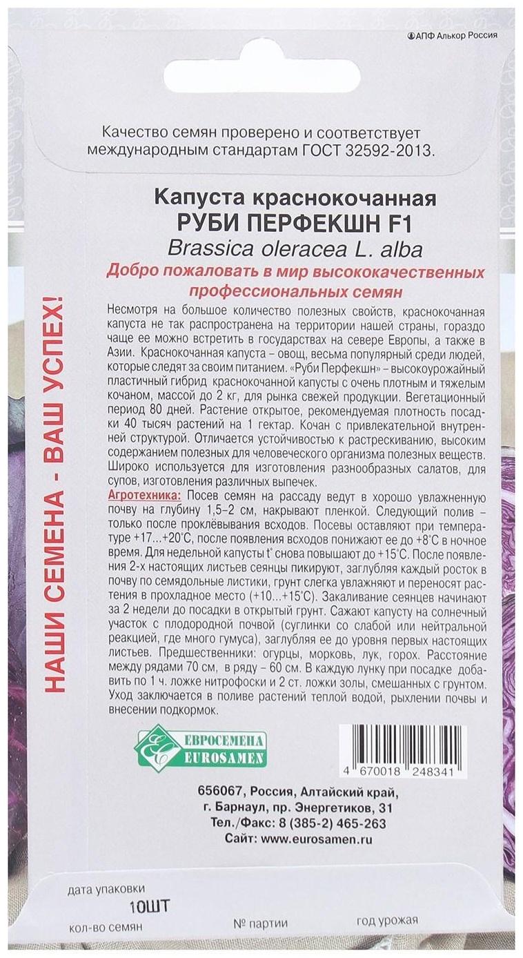 Семена Капуста краснокочанная Руби Перфекшн F1, 10 шт