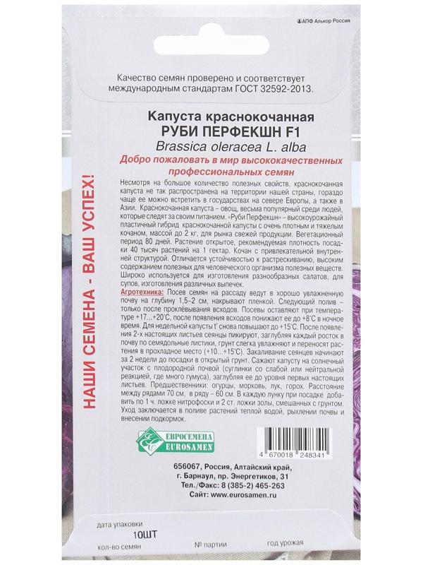 Семена Капуста краснокочанная Руби Перфекшн F1, 10 шт