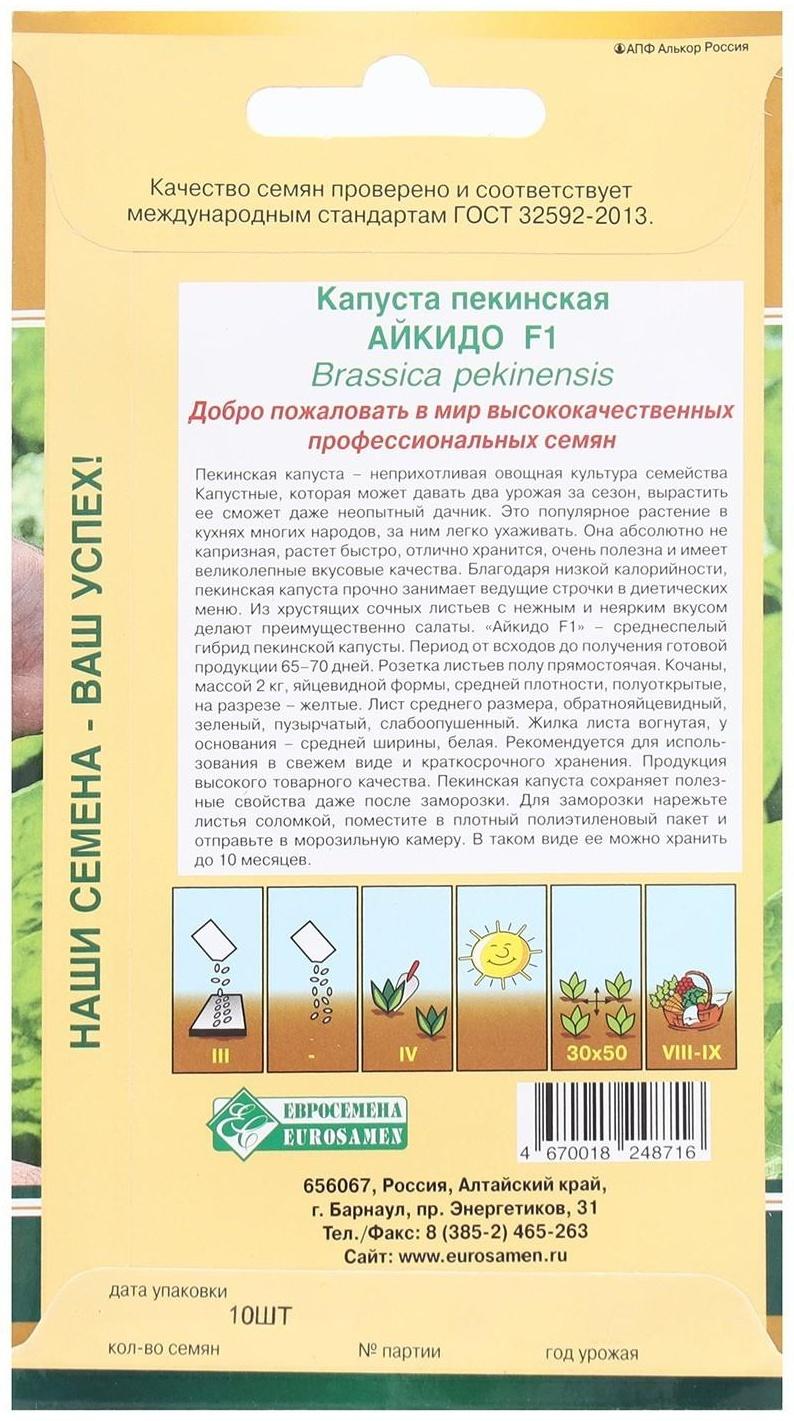 Семена Капуста пекинская Айкидо F1, 10 шт