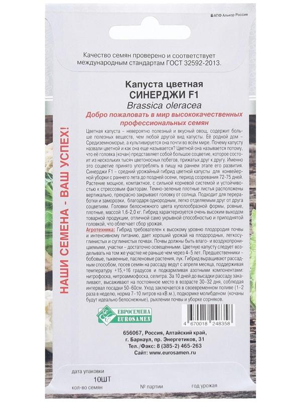 Семена Капуста цветная Синерджи F1, 10 шт