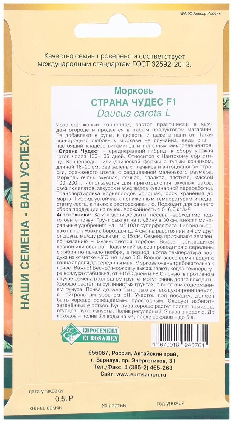 Семена Морковь Страна Чудес F1, 0,5 г