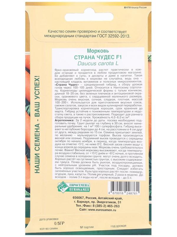 Семена Морковь Страна Чудес F1, 0,5 г