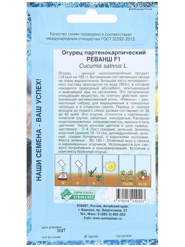 Семена Огурец партенокарпический Реванш F1, 5 шт
