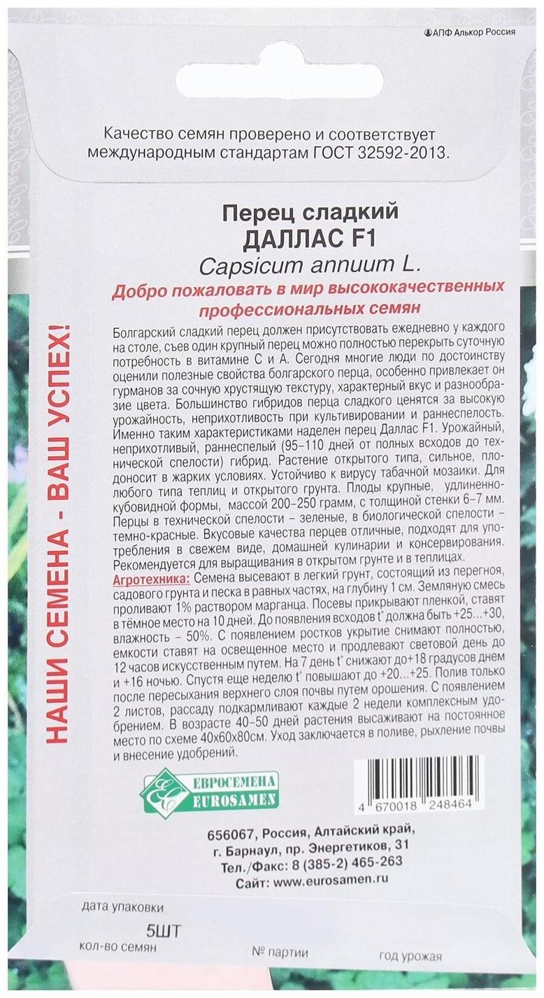 Семена Перец сладкий Даллас F1, 5 шт