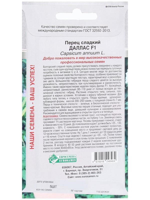 Семена Перец сладкий Даллас F1, 5 шт
