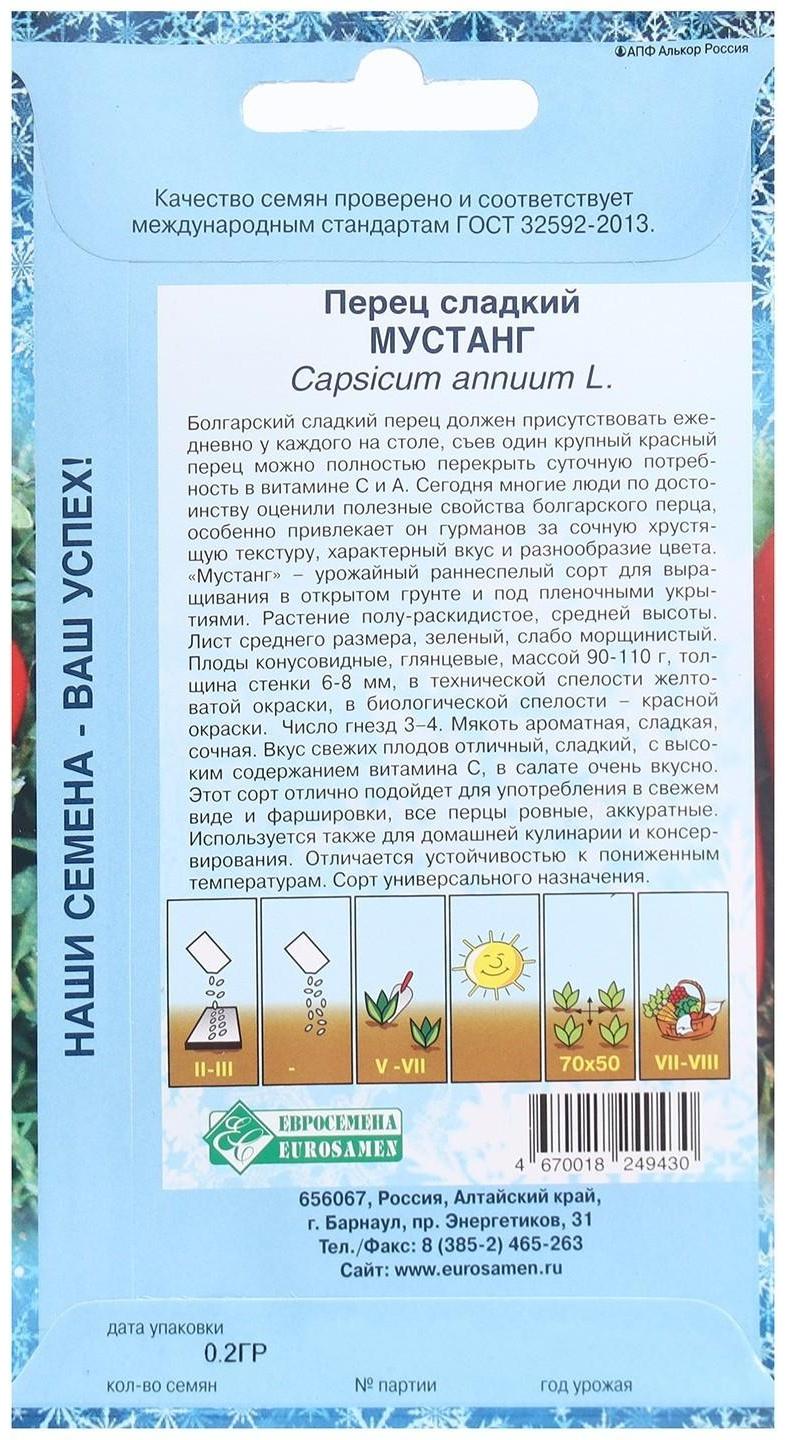 Семена Перец сладкий Мустанг, 0,2 г