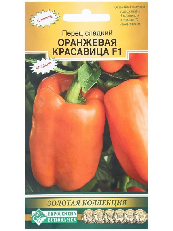 Семена Перец сладкий ОРАНЖЕВАЯ КРАСАВИЦА F1, 5 шт
