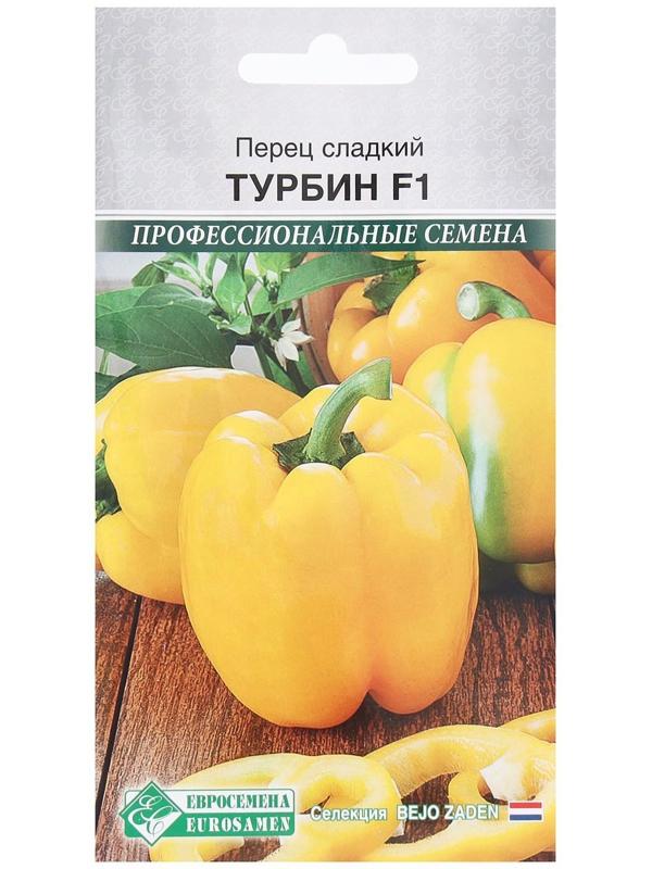 Семена Перец сладкий Турбин F1, 5 шт