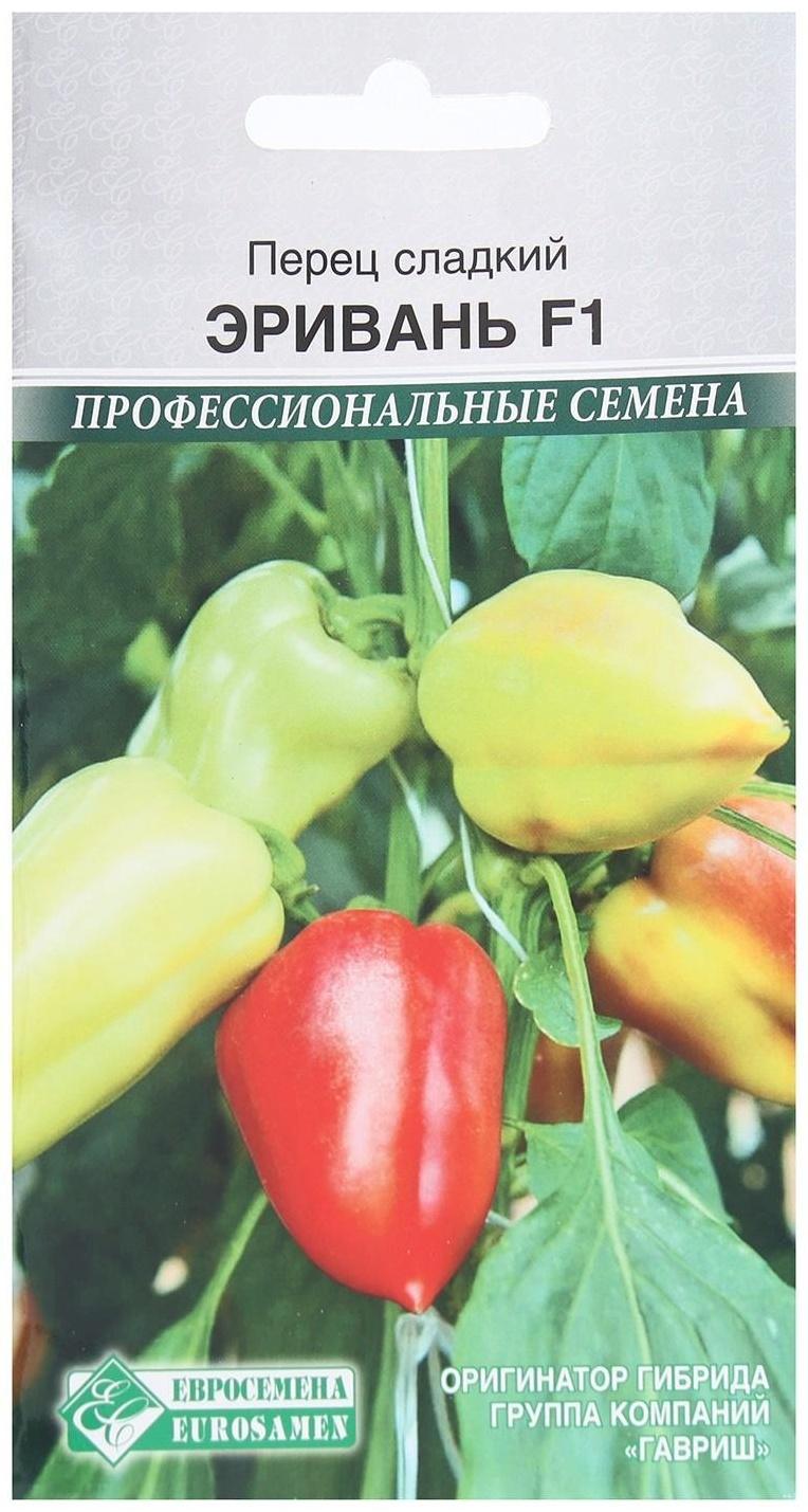 Семена Перец сладкий Эривань F1, 7 шт